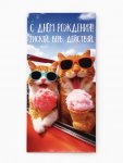 Конверт для денег «С Днём Рождения»,16.5×8 см 10985116 Конверт для денег «С Днём Рождения»,16.5×8 см 10985116