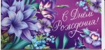 Конверт для денег «С Днём рождения!» лилия, 16.5×8 см 4441406 Конверт для денег «С Днём рождения!» лилия, 16.5×8 см 4441406