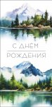 Конверт для денег "С Днем Рождения" 0321.057 Конверт для денег "С Днем Рождения" 0321.057