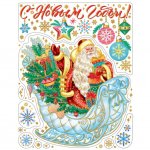 Новогоднее оконное украшение "Дед Мороз и сани", 30*38см