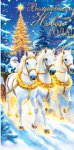 Волшебного нового года! 4-15-5143 Волшебного нового года! 4-15-5143