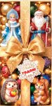 Конверт для денег С Новыым годом! 2-16-5275 Конверт для денег С Новыым годом! 2-16-5275