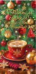 С Новым годом! 4-15-5141 С Новым годом! 4-15-5141