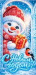 С Новым годом! 4-15-5139 С Новым годом! 4-15-5139