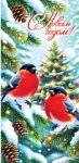 С Новым годом! 4-15-5142 С Новым годом! 4-15-5142