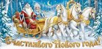 Конверт для денег Счастливого нового года! 2-16-5272 Конверт для денег Счастливого нового года! 2-16-5272