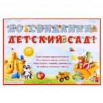Гирлянда с плакатом "До свидания, детский сад!" глиттер, детские игрушки, длина 358см, А3 4774948