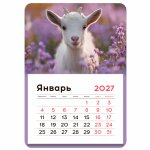 Календарь отрывной на магните, 130*180 мм, склейка BG "Козлёнок", 2027г. Календарь отрывной на магните, 130*180 мм, склейка BG "Козлёнок", 2027г.