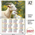 Календарь-плакат А2 2027г. символ года 10174 Календарь-плакат А2 2027г. символ года 10174