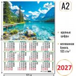 Календарь-плакат А2 2027г. природа 10192 Календарь-плакат А2 2027г. природа 10192
