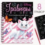Гравюра для девочек, набор для творчества, голографический фон, 8 гравюр Гравюра для девочек, набор для творчества, голографический фон, 8 гравюр