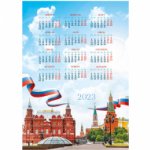Календарь настенный листовой А3, OfficeSpace "Российская символика", 2023 г.