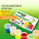 Краски пальчиковые для малышей от 1 года, 6 цв (3 классич+3 флуоресцент)*40мл, BRAUBERG KIDS, 192279