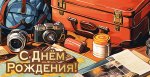 Конверт для денег С днем рождения 48316 Конверт для денег С днем рождения 48316