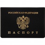 Обложка для паспорта OfficeSpace "Герб", ПВХ, ассорти, тиснение Обложка для паспорта OfficeSpace "Герб", ПВХ, ассорти, тиснение
