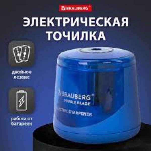 купить Точилка электрическая BRAUBERG DOUBLE BLADE BLUE, двойное лезвие, питание от 2 батареек AA, 229605 в Тамбове