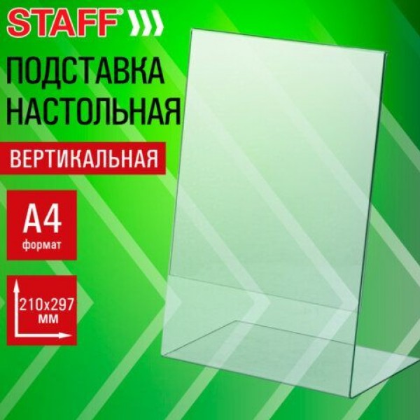 купить Подставка настольная для рекл.материалов ВЕРТИКАЛЬНАЯ (210х297мм), А4, односторонняя, STAFF, 291395 в Тамбове