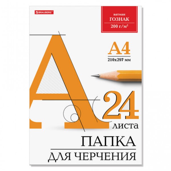 купить Папка для черчения БОЛЬШАЯ А3 297х420мм, 24л. 200г/м2, б/рамки, ватман ГОЗНАК КБФ, BRAUBERG, 129254 в Тамбове