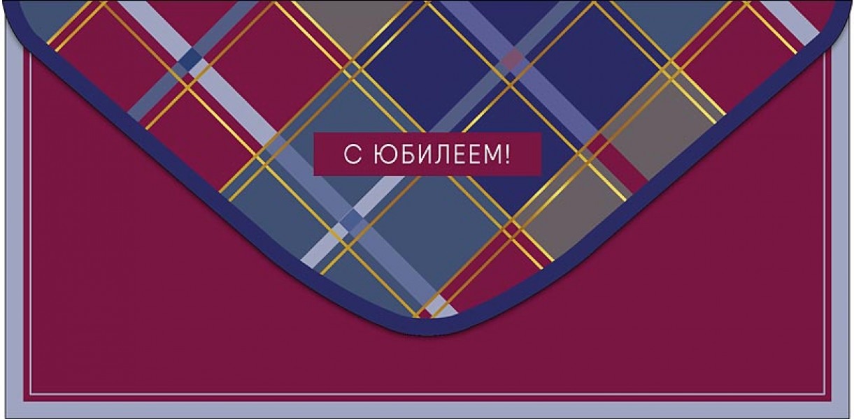 купить Конверт для денег С Юбилеем 0321.525 в Тамбове