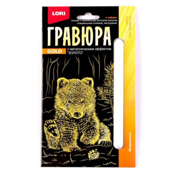 купить Гравюра 10*15. Детёныши "Медвежонок" (золото) Гр-700 в Тамбове