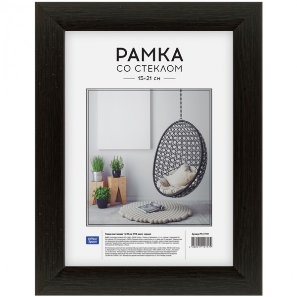 купить Рамка пластиковая 15*21см, OfficeSpace, №10, венге в Тамбове
