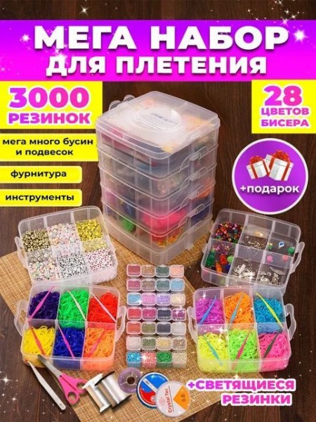 купить Набор резинок для плетения украшений 3000 шт, 15 цветов, бокс, бусины, станок, BamBox, 665976 в Тамбове