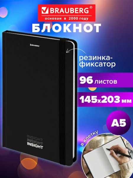 купить Блокнот с резинкой в клетку 96л, А5 145х203мм, твердая обложка, BRAUBERG, Insight, 113723 в Тамбове