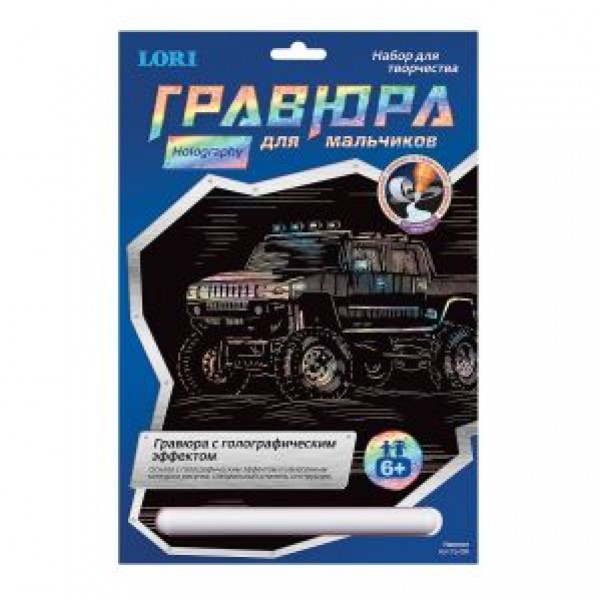 купить Гравюра с эффектом голографии "Hummer (Хаммер)", 18*24 см, основа, штихель, LORI, Гр- 208 в Тамбове