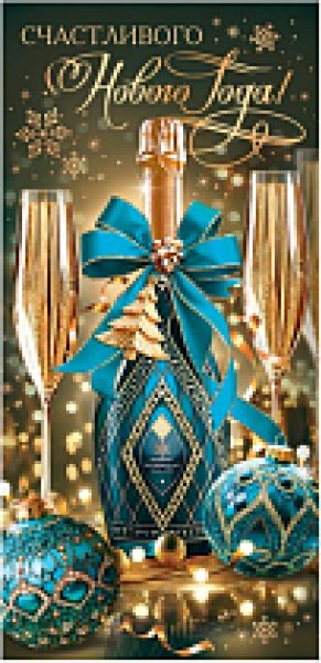 купить Счастливого Нового года! 4-15-5148 в Тамбове