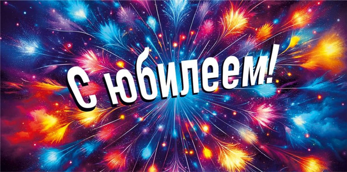 купить Конверт "С юбилеем" 70000376 в Тамбове