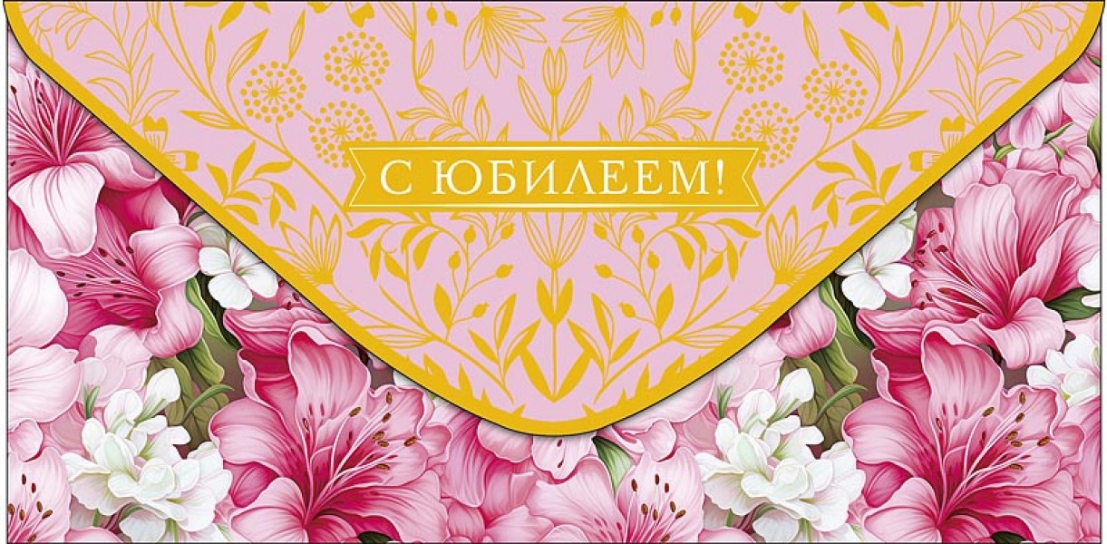 купить С юбилеем 0321.856 в Тамбове