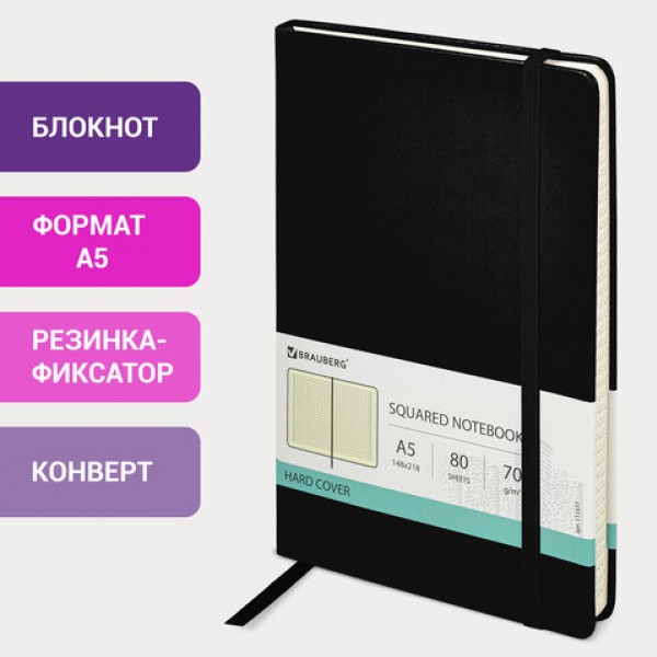 купить Блокнот А5 148x218мм, BRAUBERG Metropolis Special, под кожу, 80л, резинка, клетка, черный, 111577 в Тамбове