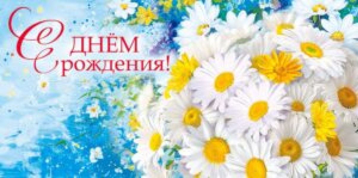 купить Конверт для денег "С Днем рождения! Ромашки" (букет ромашек) в Тамбове