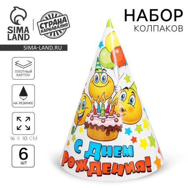 купить Колпак бумажный «С днём рождения», набор 6 шт., 16 см в Тамбове