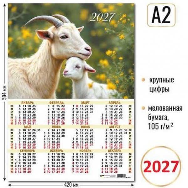 купить Календарь-плакат А2 2027г. символ года 10174 в Тамбове