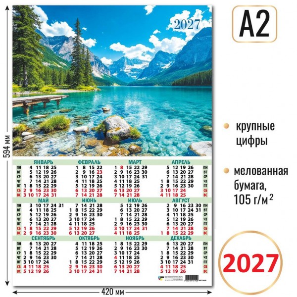 купить Календарь-плакат А2 2027г. природа 10192 в Тамбове