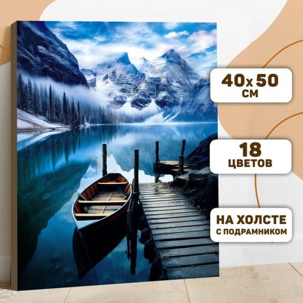 купить Картина по номерам на холсте с подрамником «Зимнее озеро» 40×50 см в Тамбове