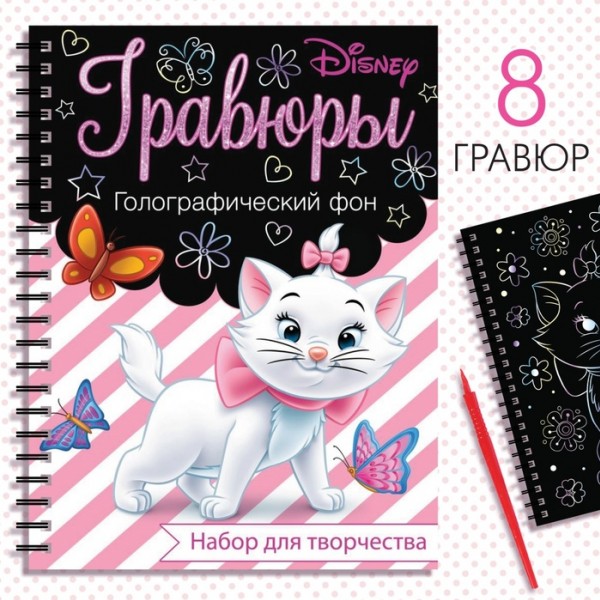 купить Гравюра для девочек, набор для творчества, голографический фон, 8 гравюр в Тамбове