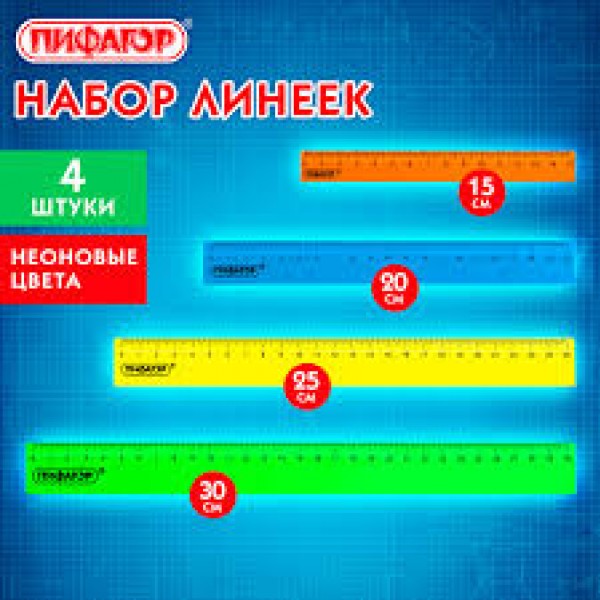 купить Линейки пластиковые 15, 20, 25, 30 см неоновые, ПИФАГОР, НАБОР 4 шт, непрозрачные, европодвес,210906 в Тамбове