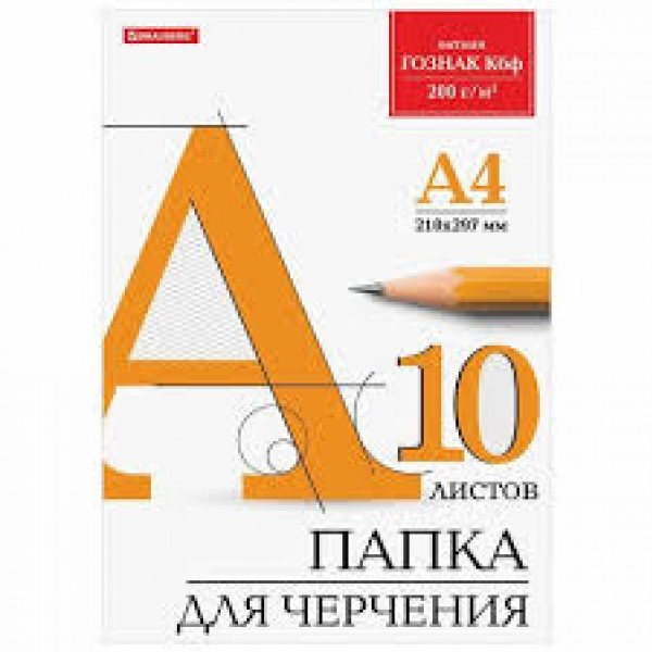 купить Папка для черчения А4 210х297мм, 10л. 200г/м2, без рамки, ватман ГОЗНАК КБФ, BRAUBERG, 129227 в Тамбове