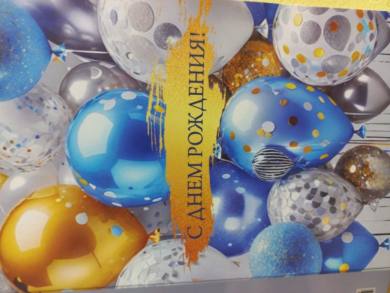 купить Открытка "С Днем рождения!" 52.995 в Тамбове