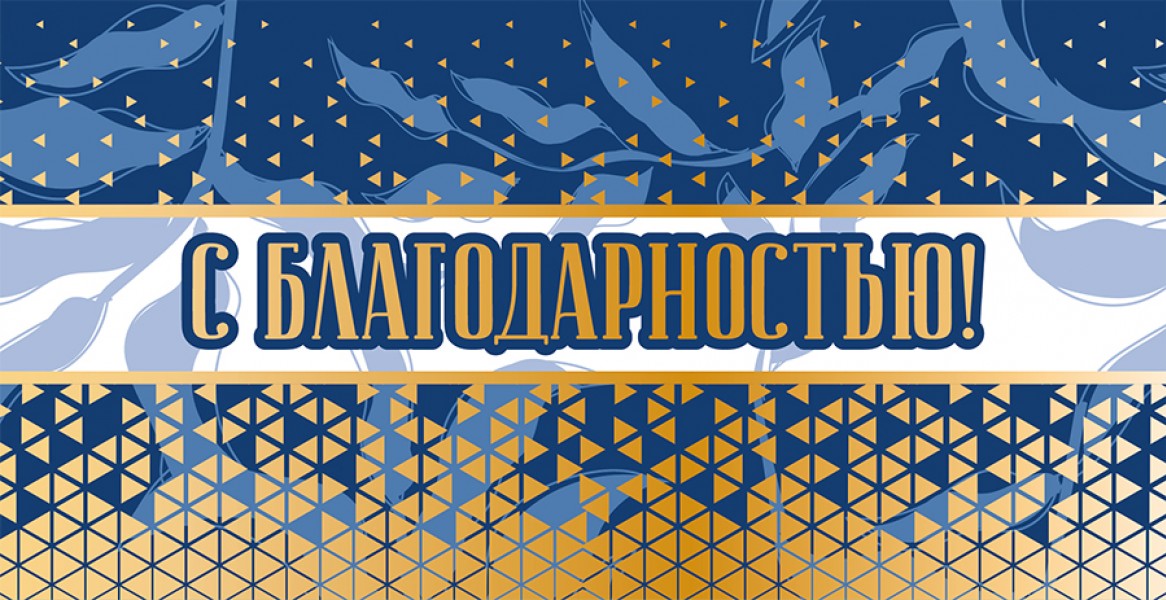 купить Конверт для денег С благодарностью 48252 в Тамбове