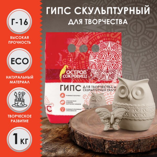 купить Гипс скульптурный для творчества, 1 кг, прочность Г-16, пакет, ОСТРОВ СОКРОВИЩ, 661546 в Тамбове