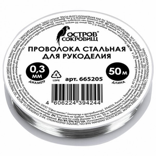 купить Проволока стальная для рукоделия, диаметр 0,3 мм, длина 50 м, ОСТРОВ СОКРОВИЩ, 665205 в Тамбове