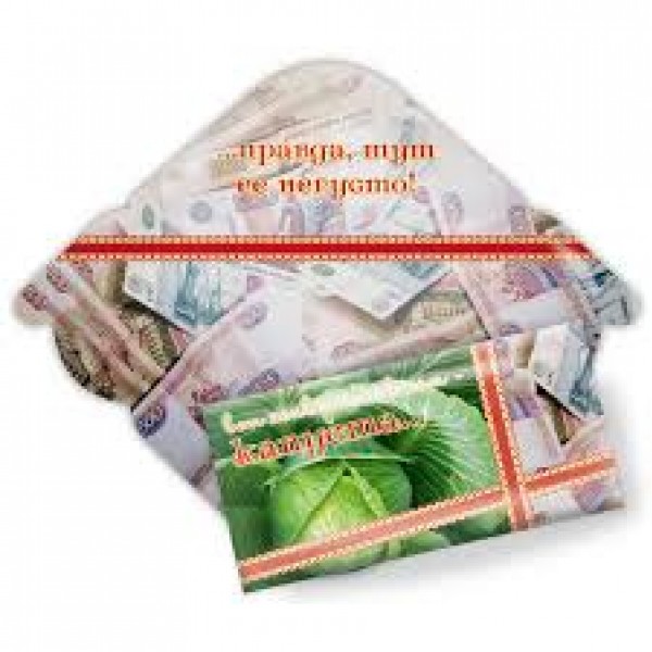 купить Конверт для денег универсвльный (без темы) Вот конверт, а в нем капуста...3925 Квадра в Тамбове