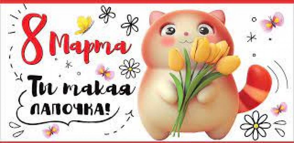 купить Конверт 8 Марта 8100776 в Тамбове