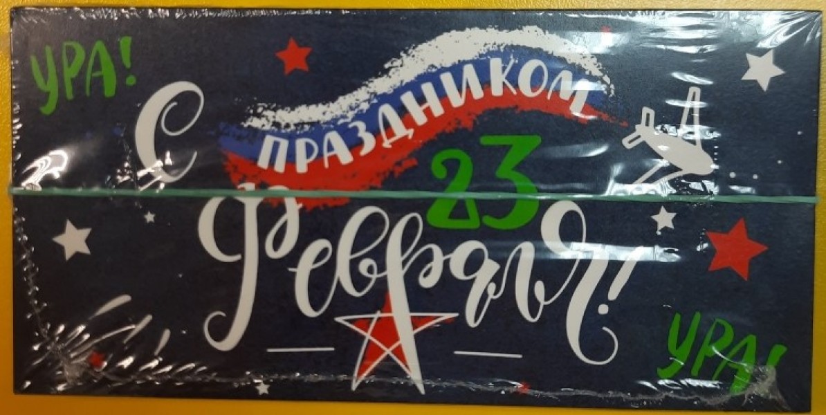 купить Конверт для денег С праздником 23 февраля 78.821 в Тамбове