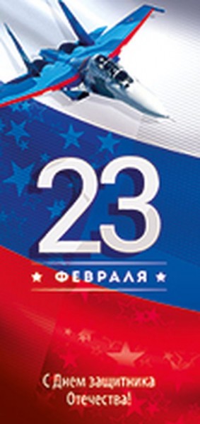 купить Открытка с 23 февраля 64.840.00 в Тамбове