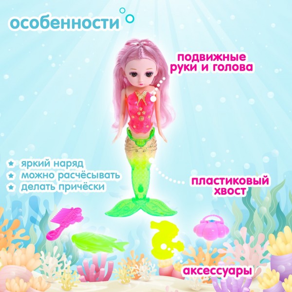 купить Кукла сказочная «Русалочка» с морскими животными и аксессуарами, МИКС в Тамбове