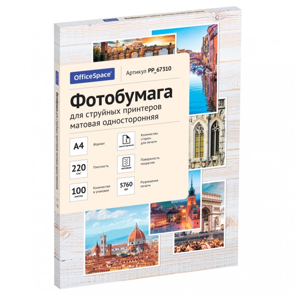 купить Фотобумага А4 для стр. принтеров OfficeSpace, 220г/м2 (100л) матовая односторонняя в Тамбове